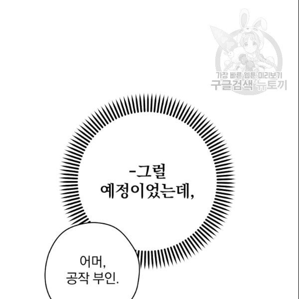 꽃은 춤추고 바람은 노래한다 5화 - 웹툰 이미지 143