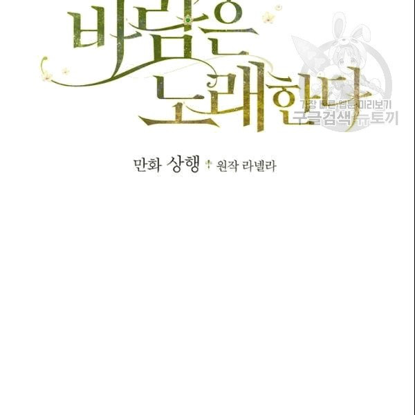 꽃은 춤추고 바람은 노래한다 7화 - 웹툰 이미지 13