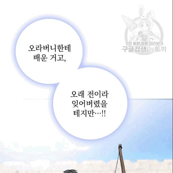 꽃은 춤추고 바람은 노래한다 7화 - 웹툰 이미지 103