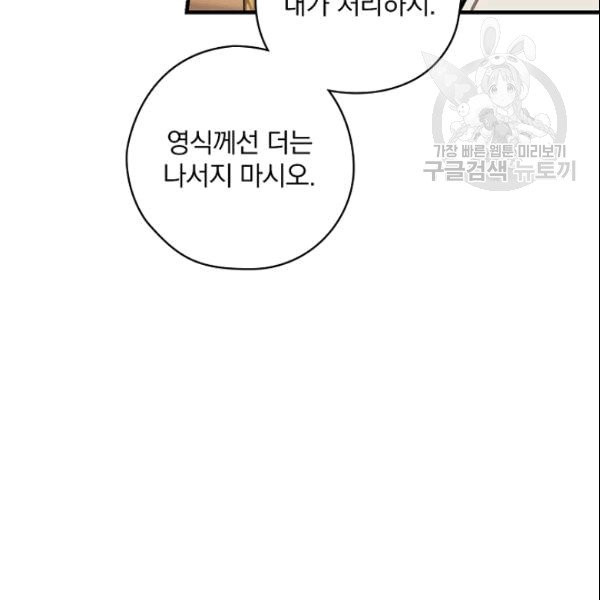 꽃은 춤추고 바람은 노래한다 9화 - 웹툰 이미지 63