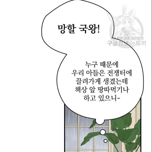 꽃은 춤추고 바람은 노래한다 9화 - 웹툰 이미지 131