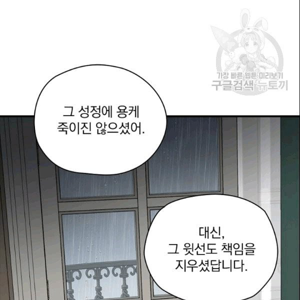 꽃은 춤추고 바람은 노래한다 10화 - 웹툰 이미지 18