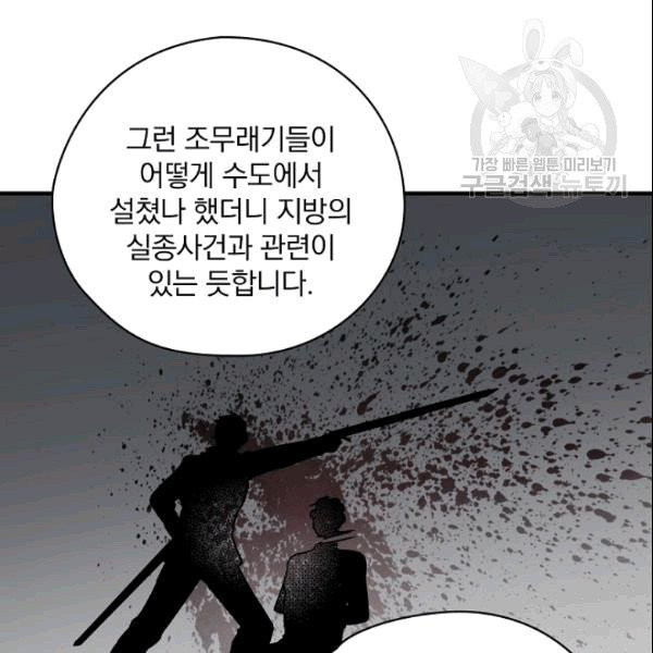 꽃은 춤추고 바람은 노래한다 10화 - 웹툰 이미지 31