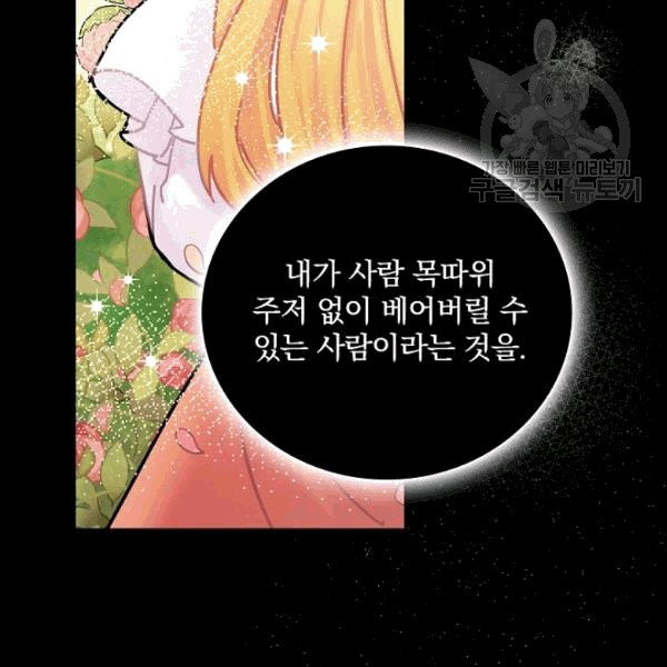 꽃은 춤추고 바람은 노래한다 10화 - 웹툰 이미지 55