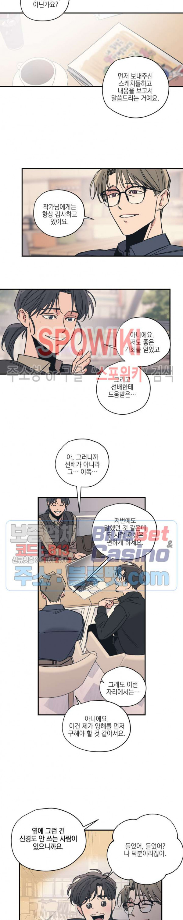 백만원의 로맨스 20화 - 웹툰 이미지 3