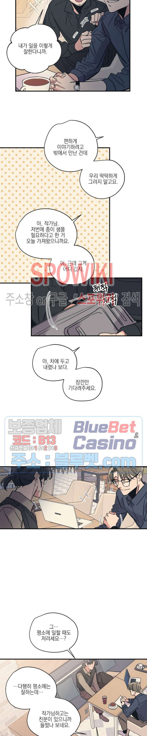 백만원의 로맨스 20화 - 웹툰 이미지 4