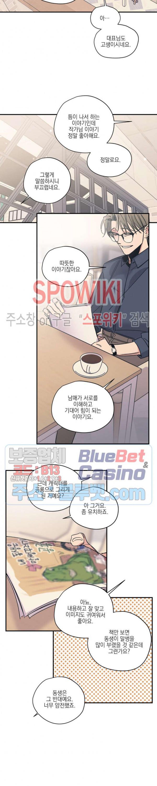 백만원의 로맨스 20화 - 웹툰 이미지 5