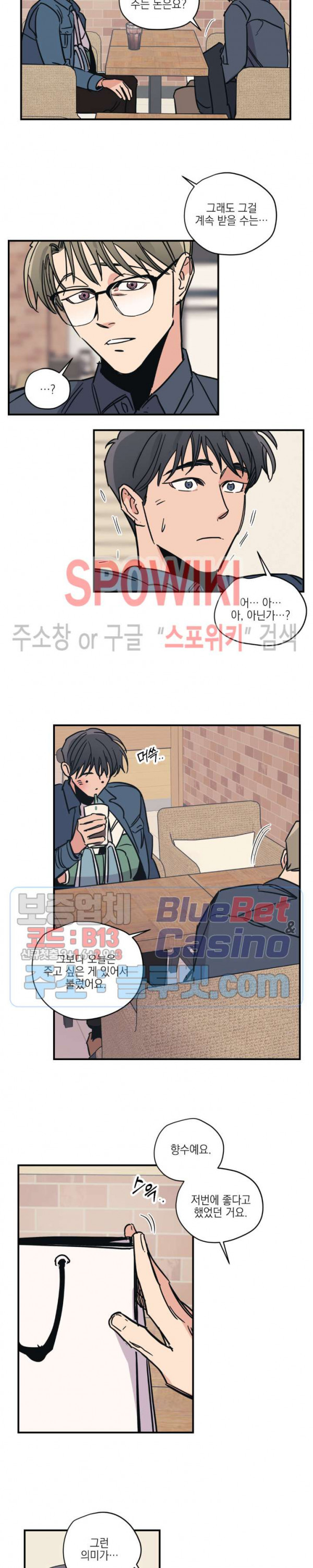 백만원의 로맨스 20화 - 웹툰 이미지 15