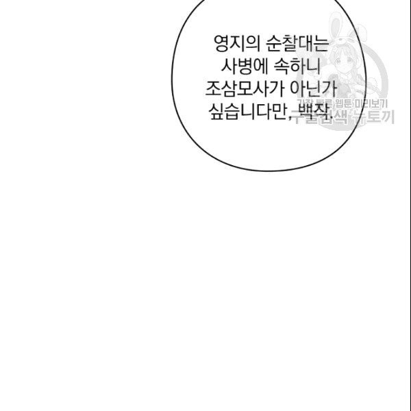 꽃은 춤추고 바람은 노래한다 11화 - 웹툰 이미지 7