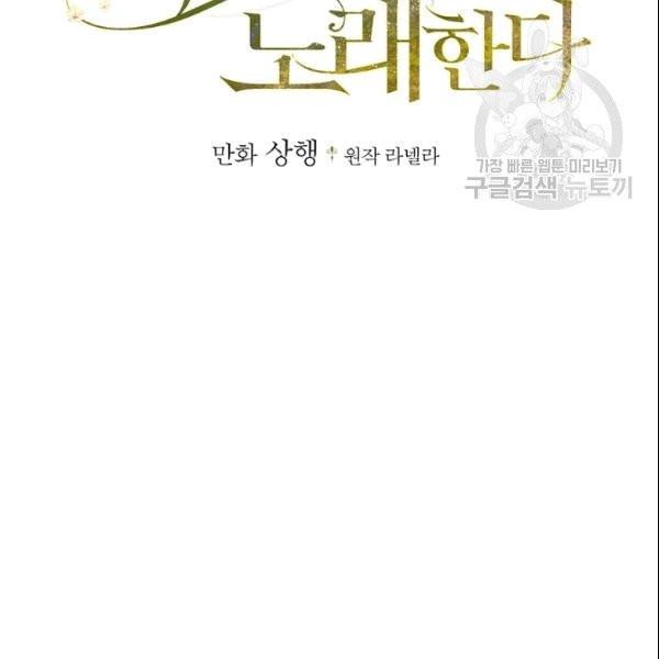 꽃은 춤추고 바람은 노래한다 11화 - 웹툰 이미지 19