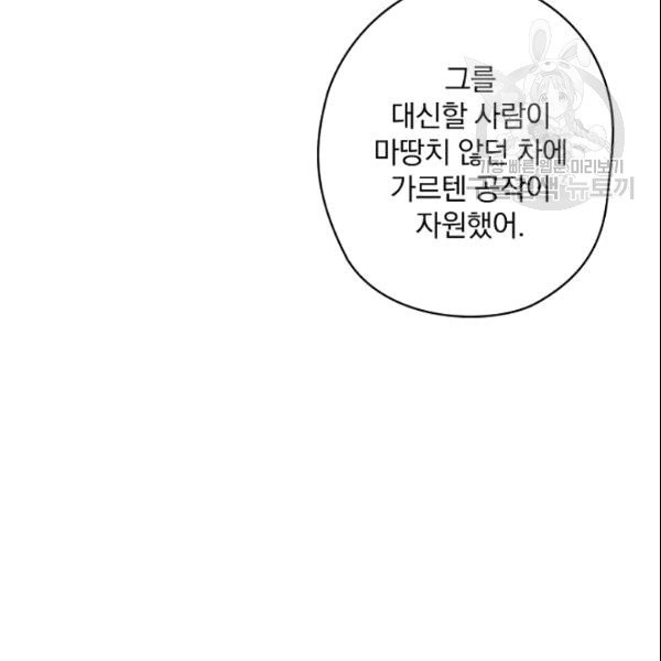 꽃은 춤추고 바람은 노래한다 12화 - 웹툰 이미지 55