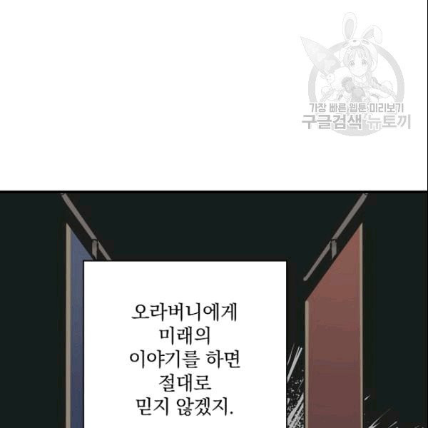 꽃은 춤추고 바람은 노래한다 12화 - 웹툰 이미지 78