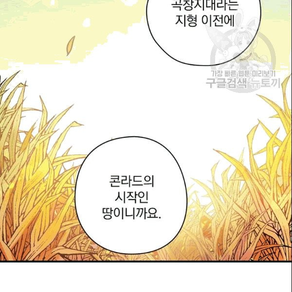 꽃은 춤추고 바람은 노래한다 12화 - 웹툰 이미지 84