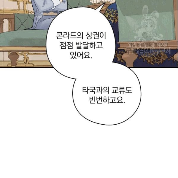 꽃은 춤추고 바람은 노래한다 12화 - 웹툰 이미지 89