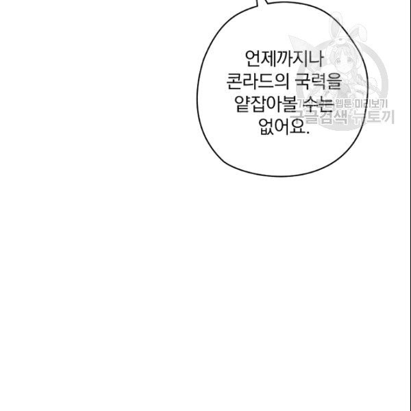 꽃은 춤추고 바람은 노래한다 12화 - 웹툰 이미지 93