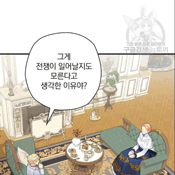 꽃은 춤추고 바람은 노래한다 12화 - 웹툰 이미지 94