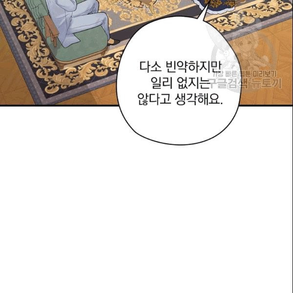 꽃은 춤추고 바람은 노래한다 12화 - 웹툰 이미지 95