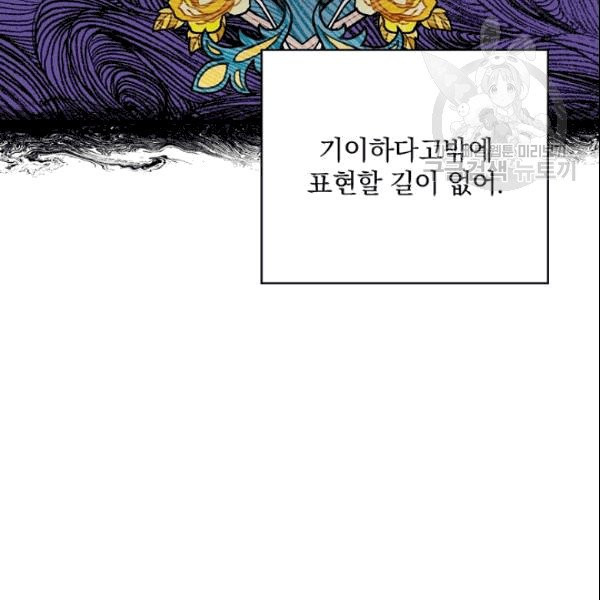 꽃은 춤추고 바람은 노래한다 12화 - 웹툰 이미지 131