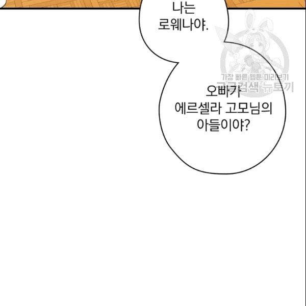 꽃은 춤추고 바람은 노래한다 13화 - 웹툰 이미지 8