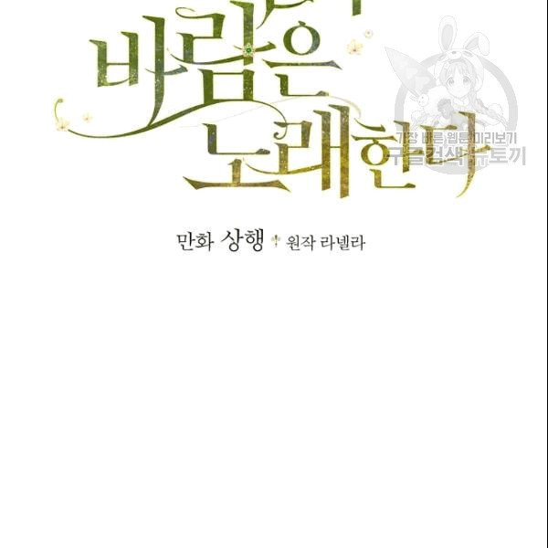 꽃은 춤추고 바람은 노래한다 13화 - 웹툰 이미지 32