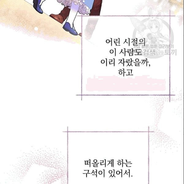 꽃은 춤추고 바람은 노래한다 13화 - 웹툰 이미지 89