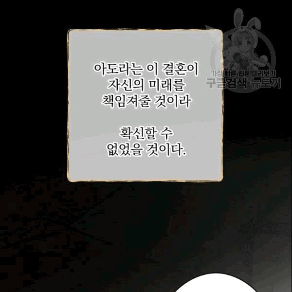 꽃은 춤추고 바람은 노래한다 14화 - 웹툰 이미지 87