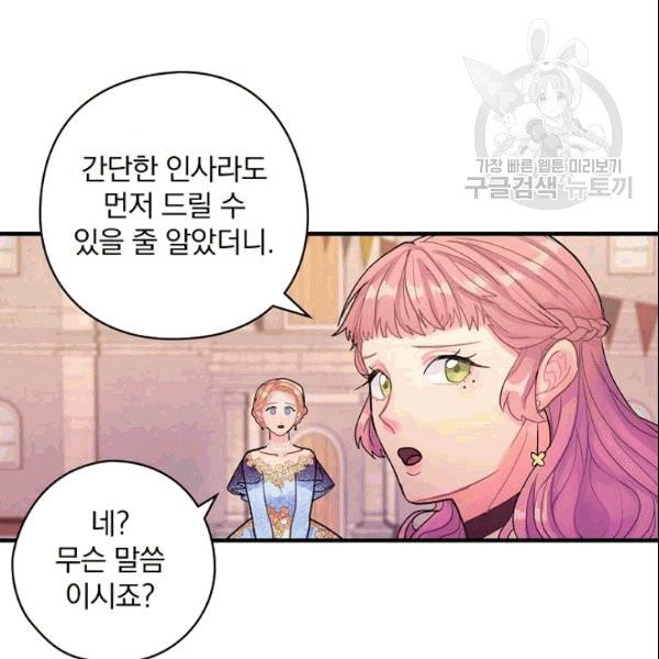 꽃은 춤추고 바람은 노래한다 14화 - 웹툰 이미지 132