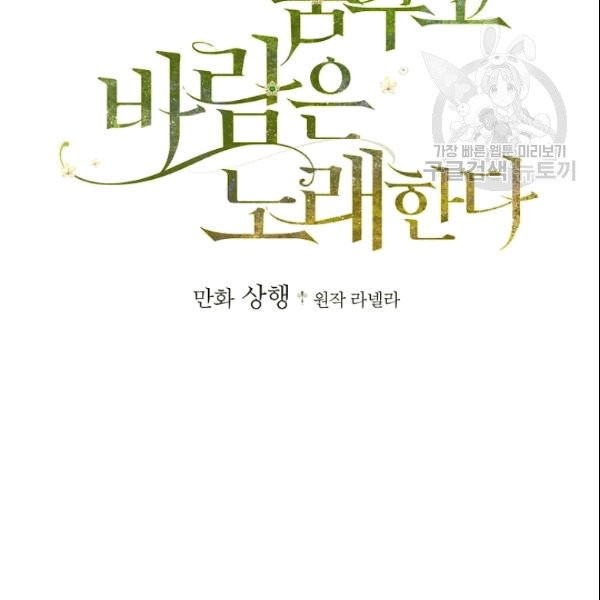 꽃은 춤추고 바람은 노래한다 15화 - 웹툰 이미지 23