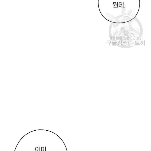 꽃은 춤추고 바람은 노래한다 15화 - 웹툰 이미지 78