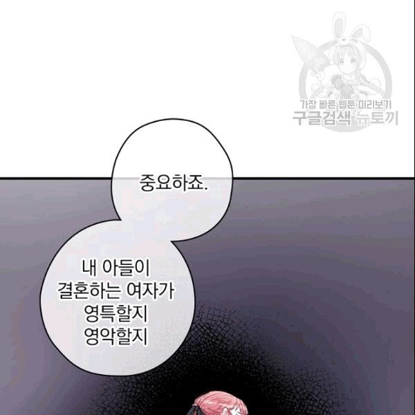 꽃은 춤추고 바람은 노래한다 15화 - 웹툰 이미지 86