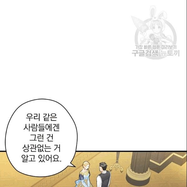 꽃은 춤추고 바람은 노래한다 15화 - 웹툰 이미지 88