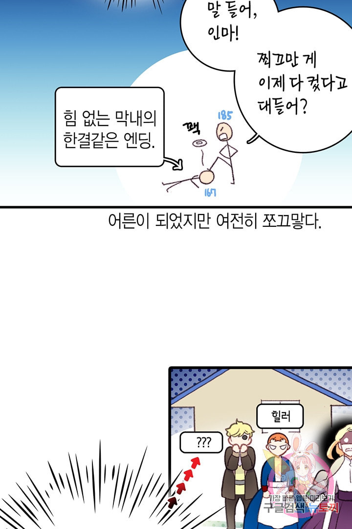 브링 더 러브 68화 - 웹툰 이미지 20