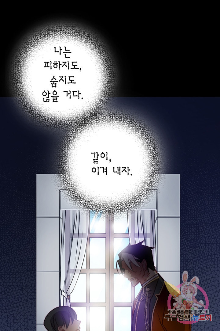 브링 더 러브 68화 - 웹툰 이미지 79