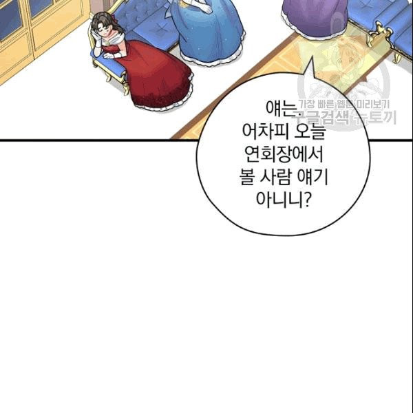 꽃은 춤추고 바람은 노래한다 16화 - 웹툰 이미지 35