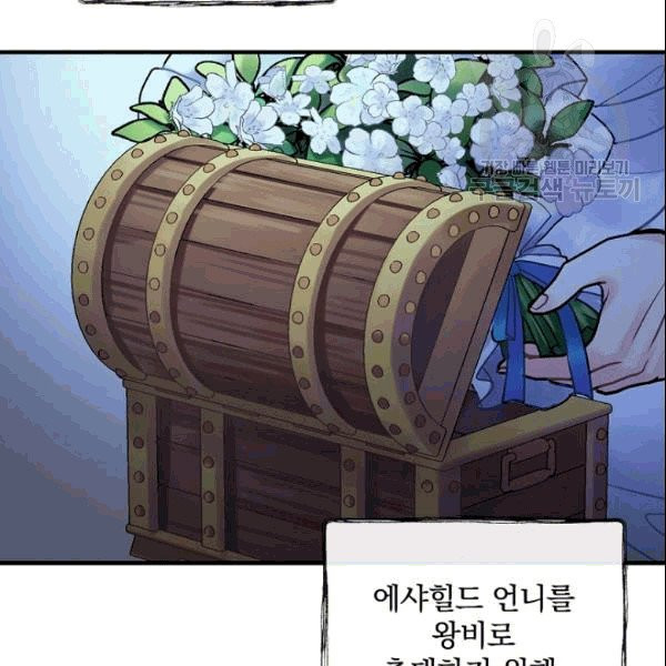 꽃은 춤추고 바람은 노래한다 18화 - 웹툰 이미지 75