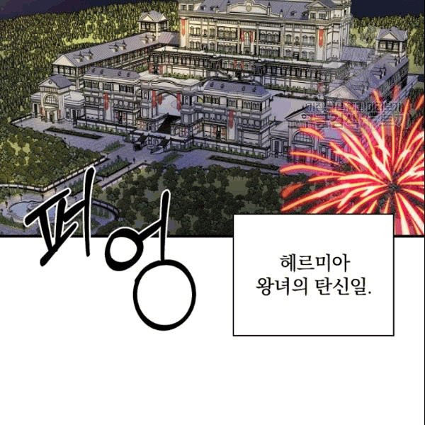 꽃은 춤추고 바람은 노래한다 18화 - 웹툰 이미지 86