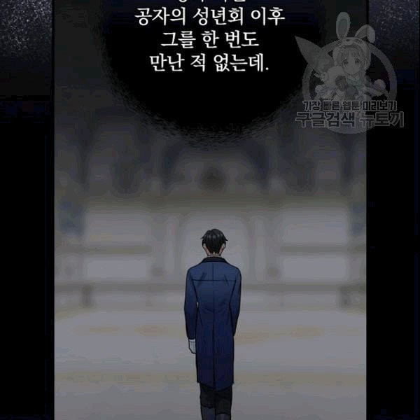 꽃은 춤추고 바람은 노래한다 18화 - 웹툰 이미지 97