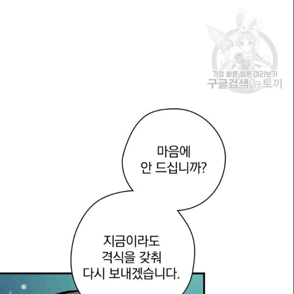 꽃은 춤추고 바람은 노래한다 19화 - 웹툰 이미지 8