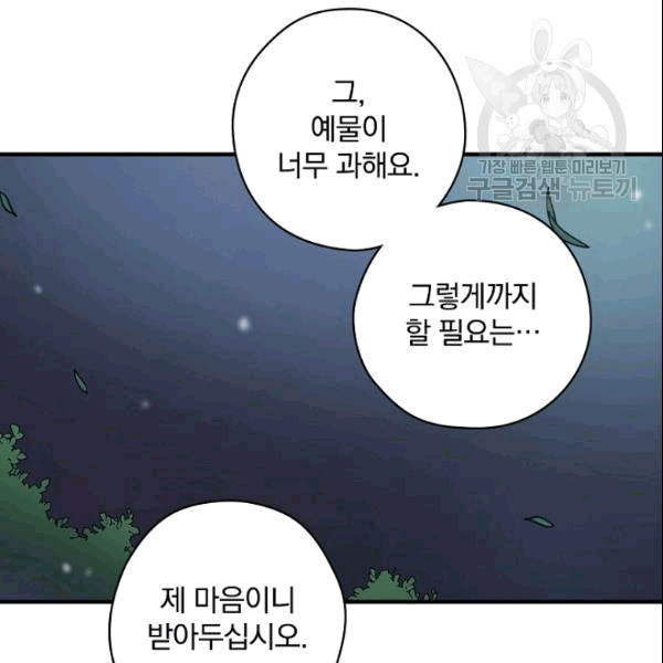 꽃은 춤추고 바람은 노래한다 19화 - 웹툰 이미지 23