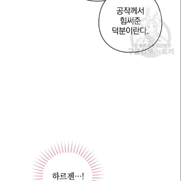 꽃은 춤추고 바람은 노래한다 19화 - 웹툰 이미지 84