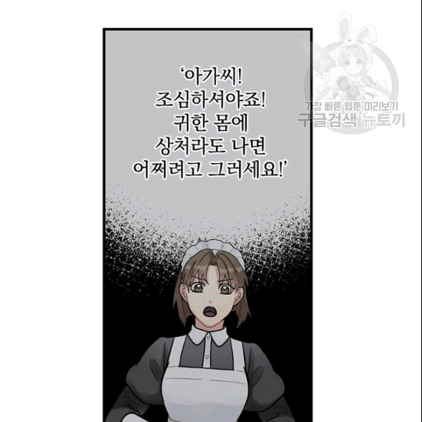 꽃은 춤추고 바람은 노래한다 19화 - 웹툰 이미지 143