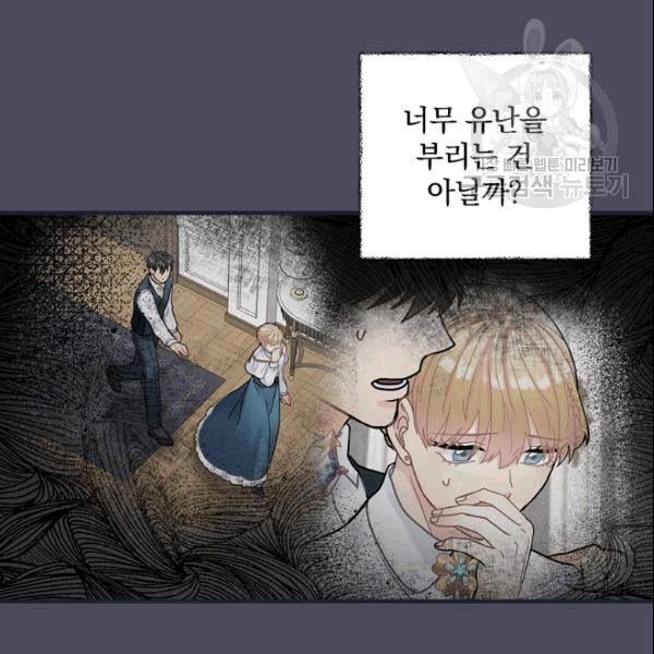 꽃은 춤추고 바람은 노래한다 20화 - 웹툰 이미지 24