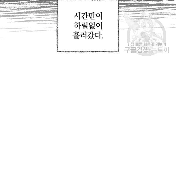 꽃은 춤추고 바람은 노래한다 20화 - 웹툰 이미지 82