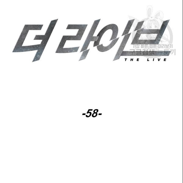 더 라이브 58화 - 웹툰 이미지 9