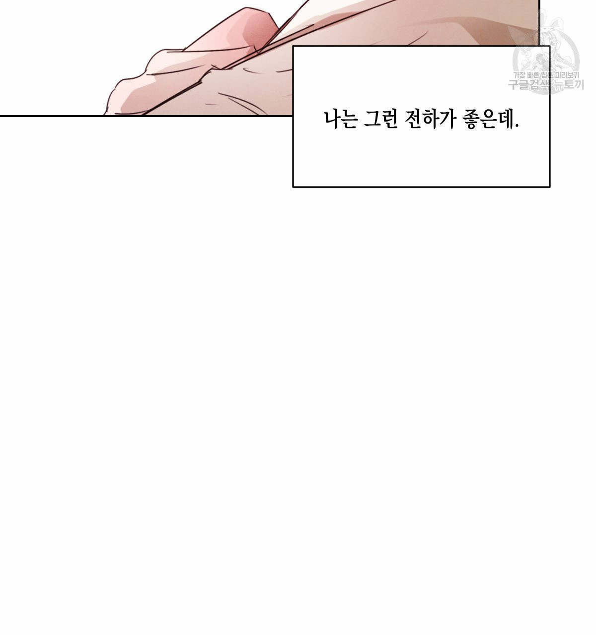 버드나무 로맨스 23화 - 웹툰 이미지 4