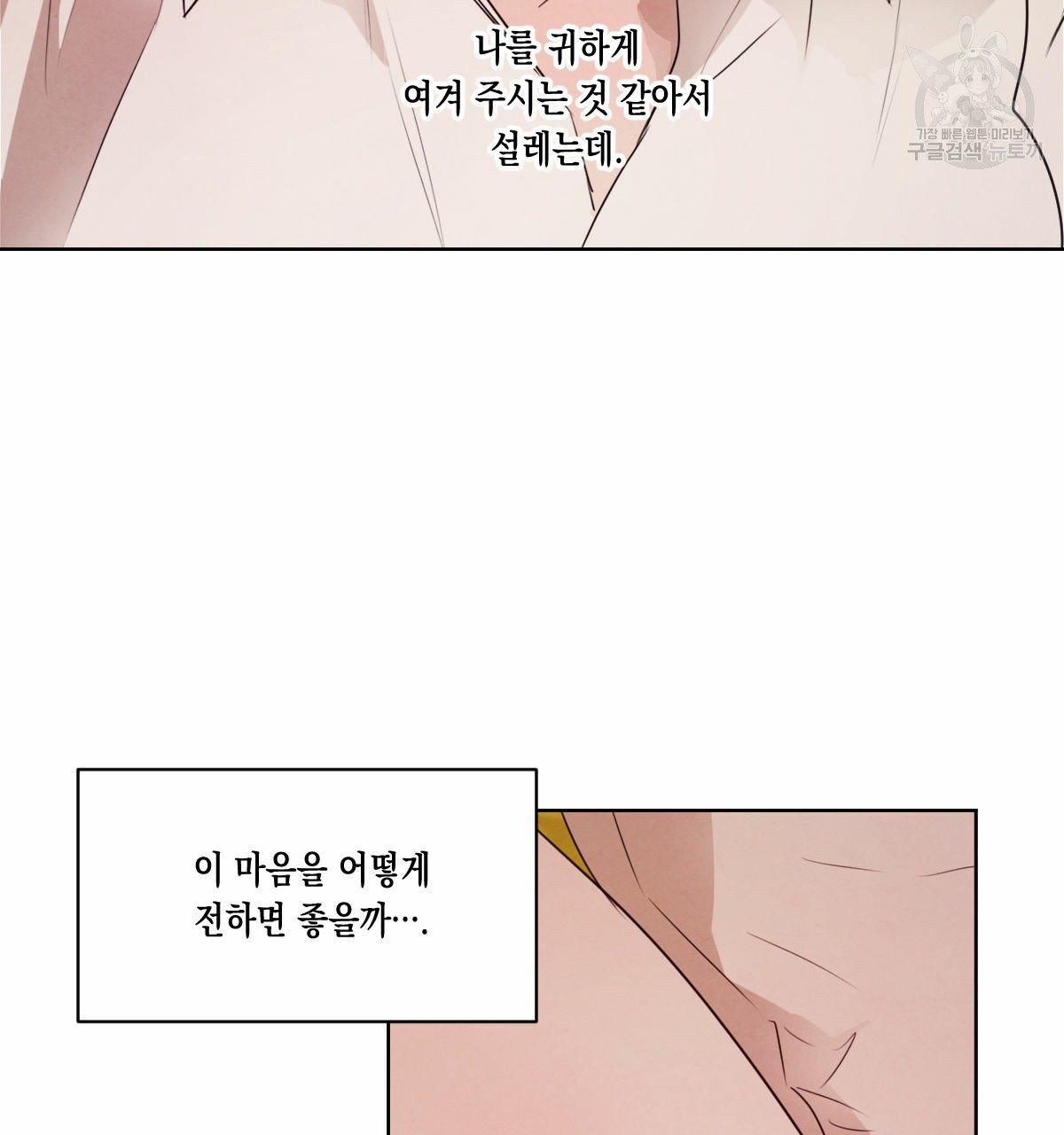 버드나무 로맨스 23화 - 웹툰 이미지 6