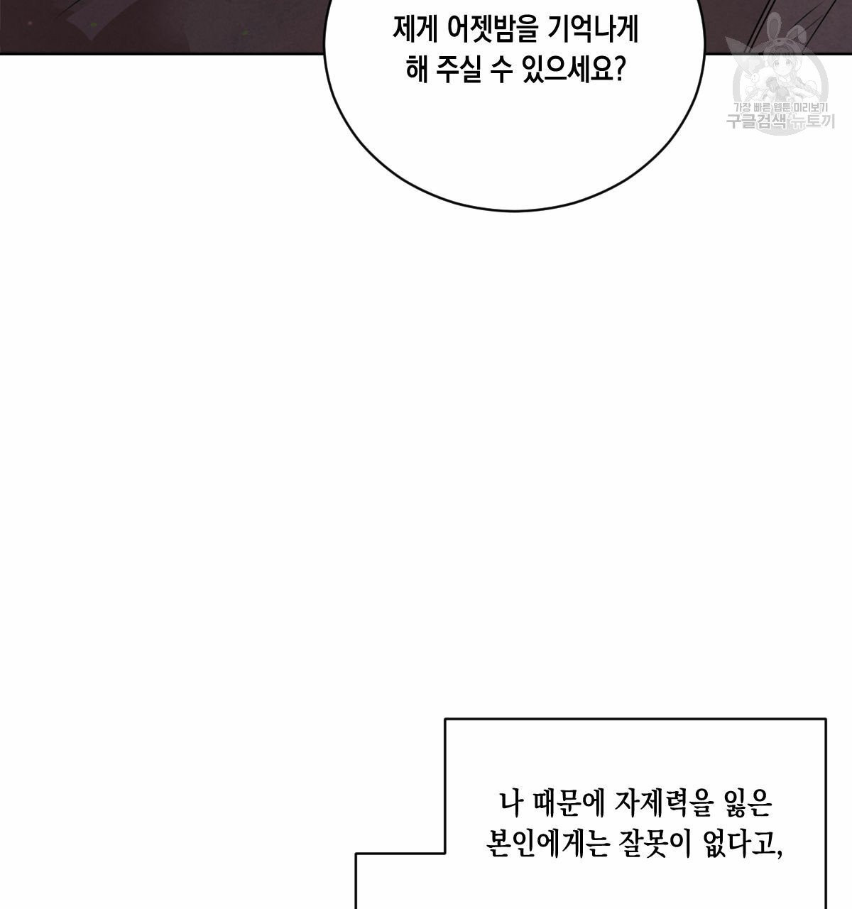 버드나무 로맨스 23화 - 웹툰 이미지 14