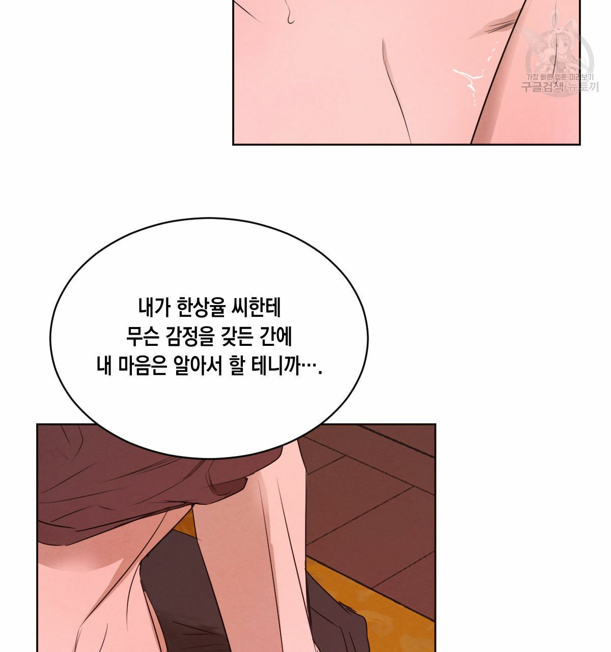 버드나무 로맨스 23화 - 웹툰 이미지 33