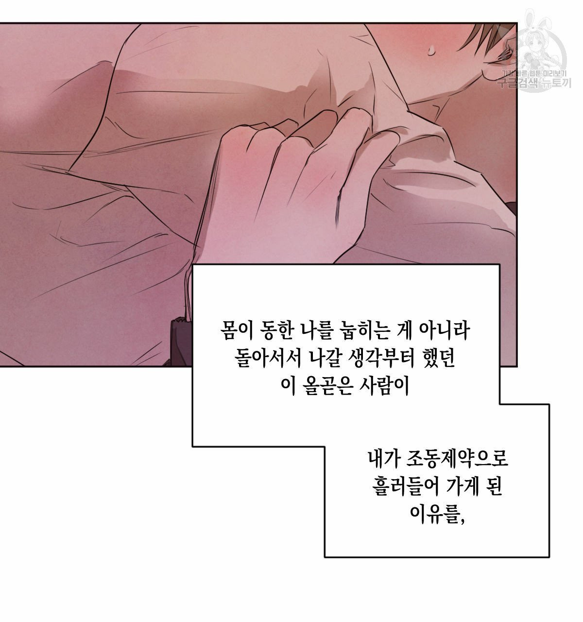 버드나무 로맨스 23화 - 웹툰 이미지 40