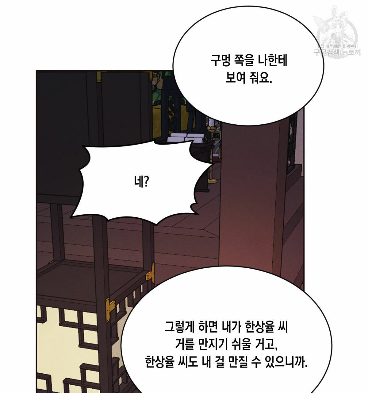 버드나무 로맨스 23화 - 웹툰 이미지 66